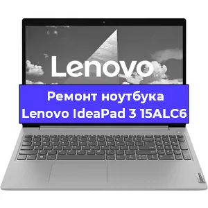 Замена экрана на ноутбуке Lenovo IdeaPad 3 15ALC6 в Челябинске